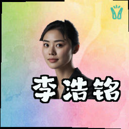 李浩铭